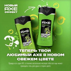 АКС Гель для душа 2в1 "Бодрящий детокс" 250 мл