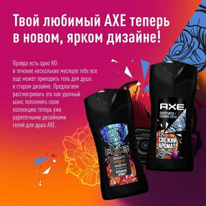 АКС Гель для душа "Скейтборд и свежие розы" 250 мл