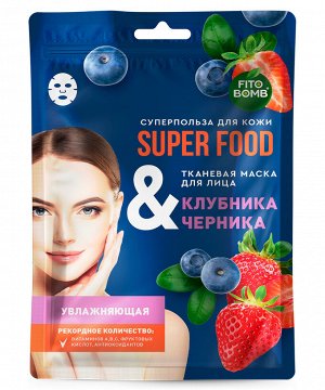 Fitoкосметика Набор косметический Твой совершенный уход за кожей серии Super Food