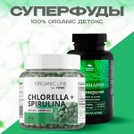 СУПЕРФУДЫ. 100% Organic детокс Хлорелла и Спирулина