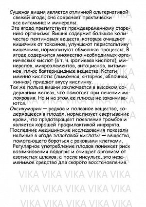 без тм Вишня вяленая без косточки 500 г
