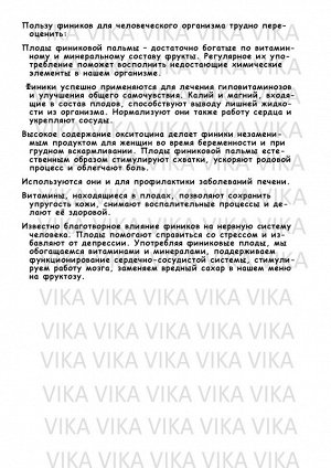 Финики с косточкой натуральные Иран 500 г