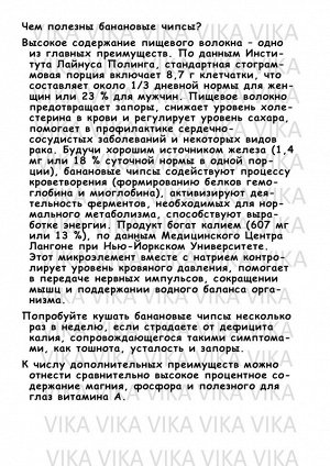 Чипсы банановые 500 г