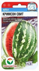 Кримсон свит 5шт арбуз (Сиб Сад)