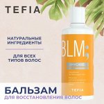 Тефия Бальзамдля волос восстанавливающий MYCARE 300 мл Тефия