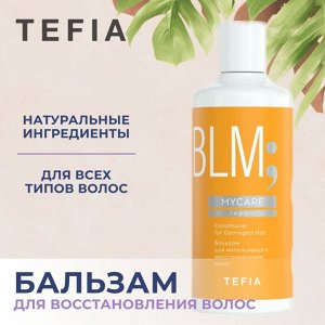 Тефия Бальзам для волос восстанавливающий 300 мл Tefia MYCARE