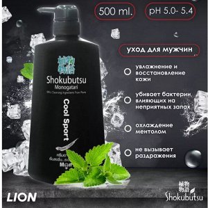 LION "Shokubutsu" Крем-гель для душа 500мл"Cool Sport" мужской освежающий