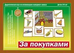 «За покупками»