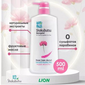 LION "Shokubutsu" Крем-гель для душа 500мл "Молочные протеины"Chinese Milk Vetch"