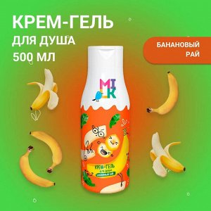 МИЛК "Хорошее настроение" Крем-гель для душа 500мл "Банановый рай"