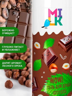 МИЛК "Хорошее настроение" Гель д/душа 400мл "Шоколадный Питательный"