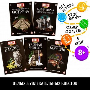 Микс книги-квесты №3, набор 5 шт, 8+