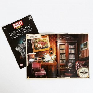 Квест книга-игра «Тайна Дома с приведениями»