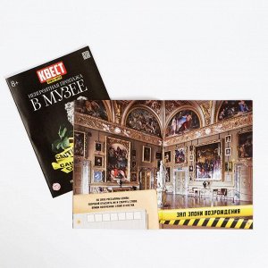 Квест книга-игра «Невероятная пропажа в МУЗЕЕ»