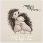 Календарь перекидной 2024 Каждый день согрет нежностью 290*580мм Арт-97.209.00