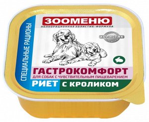 Мясные консервы для собак Зооменю ГАСТРОКОМФОРТ "Риет с кроликом" - 16шт по 100г
