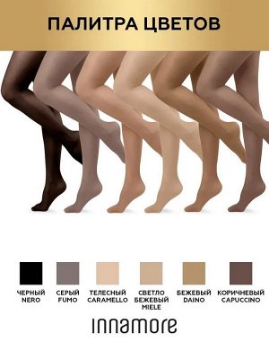 Колготки Innamore Perfect Shape 40 утягивающие трусики капучино 3