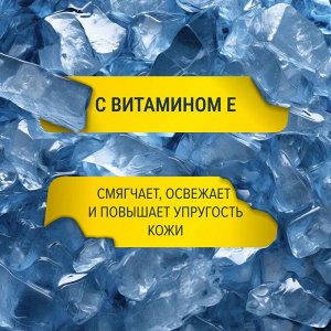Арко Гель для бритья освежающий "COOL" 200 мл