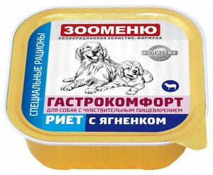 Мясные консервы для собак Зооменю ГАСТРОКОМФОРТ "Риет с ягненком" - 16шт по 100г