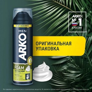 ARKO MEN пена для бритья Hemp 200мл