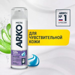 ARKO Арко Гель для бритья для чувствительной кожи &quot;SENSITIVE&quot; 200 мл