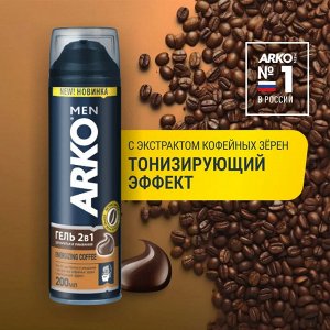 ARKO MEN гель для бритья 2 в 1 COFFEE 200мл
