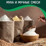 Мука! Не просто мука! Полезные смеси