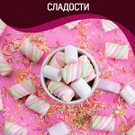 Мармелад, леденцы, зефир, прочие сладости