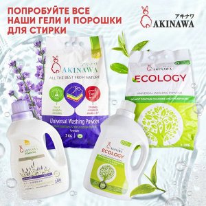 Гель для стирки AKINAWA ECOLOGY. 2 литра, концентрированный, для белого, цветного и детского, не оставляет следов и резкого запаха, на растительной основе, гипоаллергенный, ультраконцентрированный.