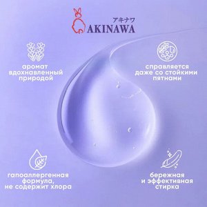 Гель для стирки AKINAWA  Универсальный лаванда 2 литра литра