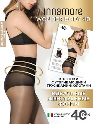 Колготки Innamore Wonder Body 40 высокие утягивающие трусики миель 4
