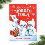 Блокнот-антистресс А6, 12л