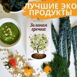 Гигантская ЭКО-ветка! ПП-редкости, БАД, витамины, вкусности