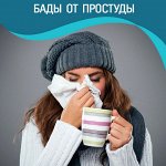 БАДы - простудные заболевания, грипп, бронхит, ангина