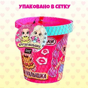 Ведро детское для песочницы и снега «Крутая малышка», 1 л