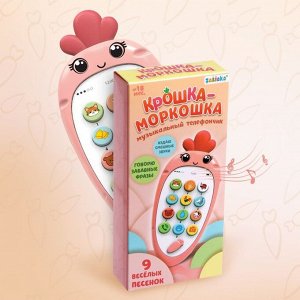 Музыкальный телефон детский «Крошка-Моркошка», звук