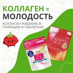 Коллаген для молодости и сияния