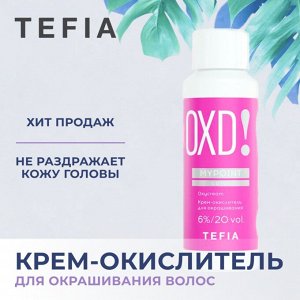 Тефия Крем окислитель для окрашивания волос 6% 20 vol Tefia MYPOINT 60 мл