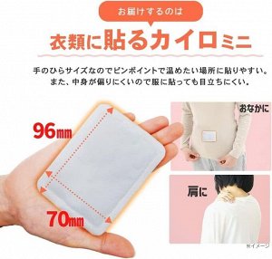 Iris Ohyama Disposable Warmers Mini - маленькие одноразовые пластыри-грелки на 10 часов