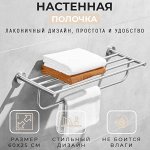 Настенная полочка для полотенец