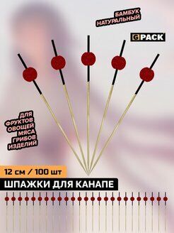 Пика " Красная Жемчужина", 12 см, бамбук, 1*100
