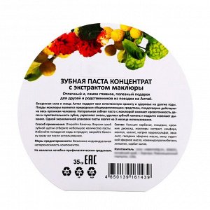 СИМА-ЛЕНД Зубная паста с экстрактом маклюры Доктор Кедрова, 35 гр