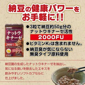 ORIHIRO Nattokinase - ферментированный экстракт натто