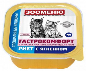 Мясные консервы для кошек Зооменю ГАСТРОКОМФОРТ "Риет с ягненком" - 16шт по 100г