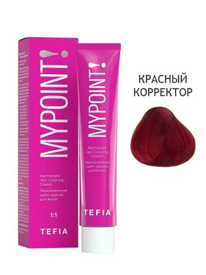 Tefia, Краска для волос красный корректор MYPOINT, 60 мл, Тефия