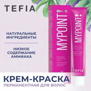 Tefia Краска для волос перманентная 1.0 черный Tefia MYPOINT 60 мл Тефия