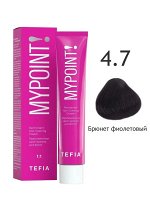 Тефия Краска для волос 4.7 брюнет фиолетовый перманентная MYPOINT 60 мл Tefia