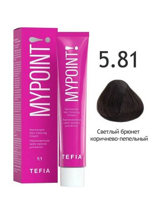 Tefia Краска для волос перманентная 5.81 светлый брюнет коричнево-пепельный Tefia MYPOINT 60 мл Тефия