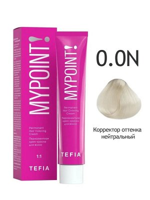 Tefia Краска для волос перманентная 0.0N нейтральный корректор Tefia MYPOINT 60 мл Тефия