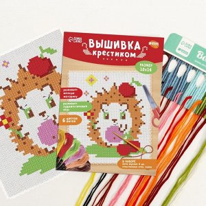 Вышивка крестиком для детей «Ёжик», набор для творчества, 14x10 см
